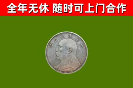 卫东区回收袁大头